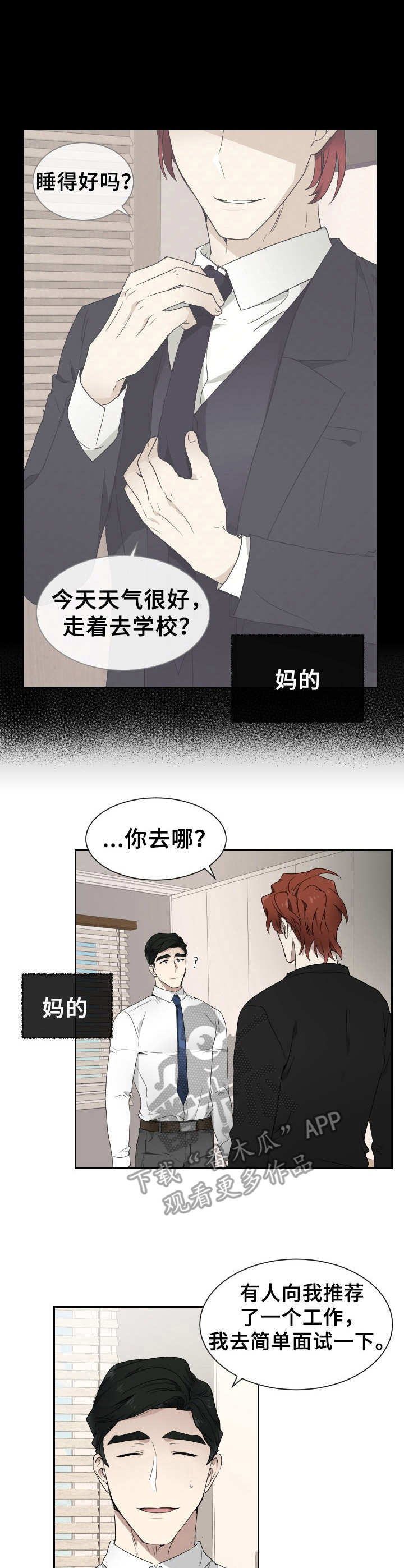 《未知错误》第7章发疯 第2页