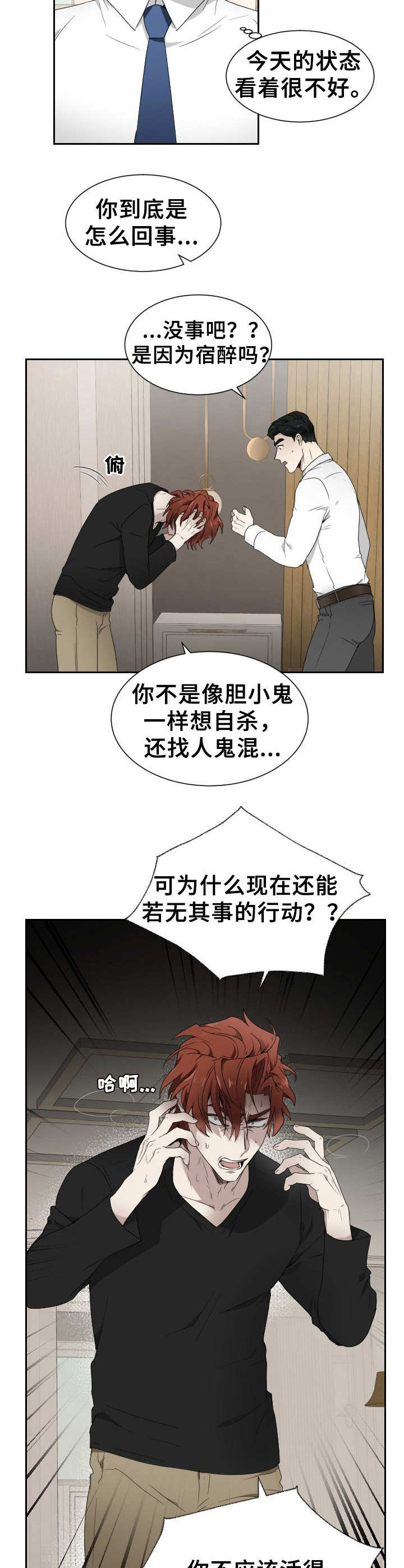 《未知错误》第7章发疯 第3页