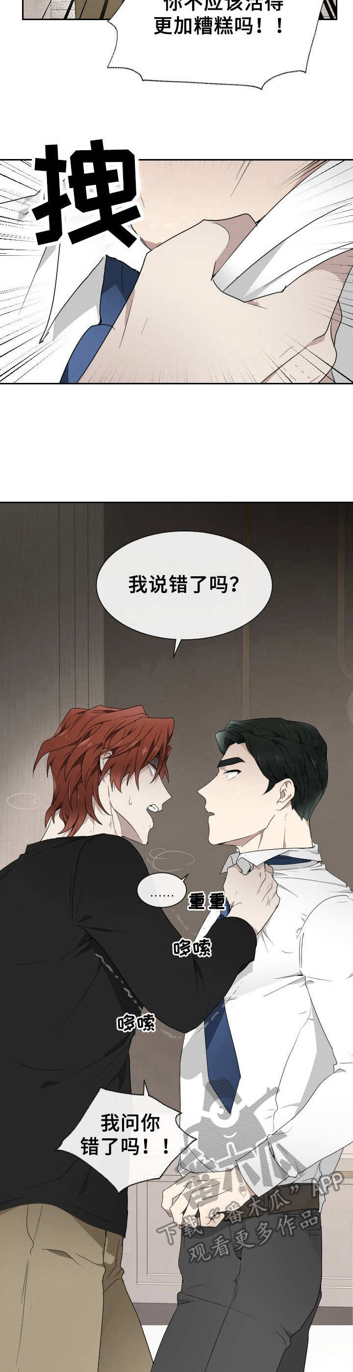 《未知错误》第7章发疯 第4页