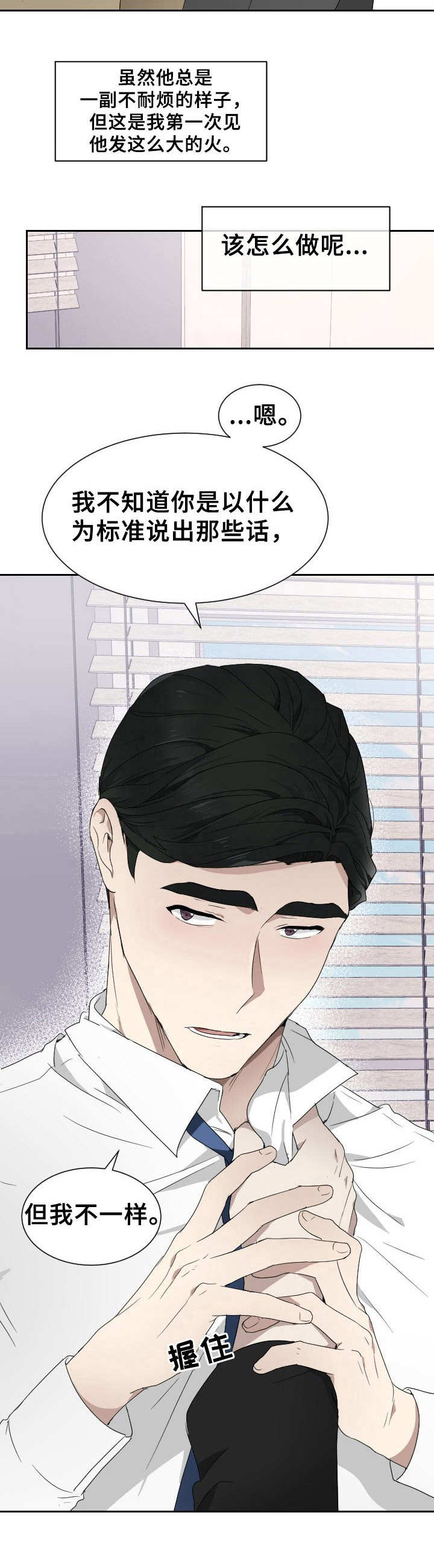 《未知错误》第7章发疯 第5页