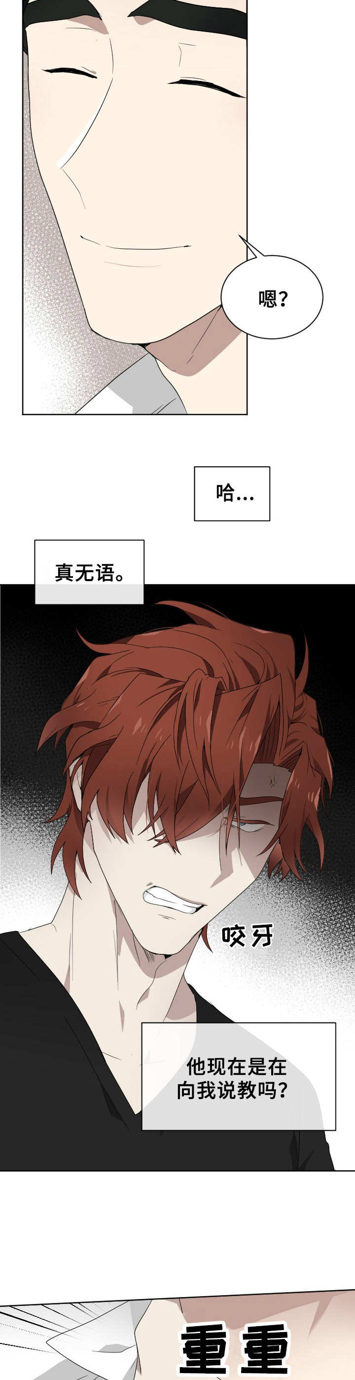 《未知错误》第7章发疯 第7页