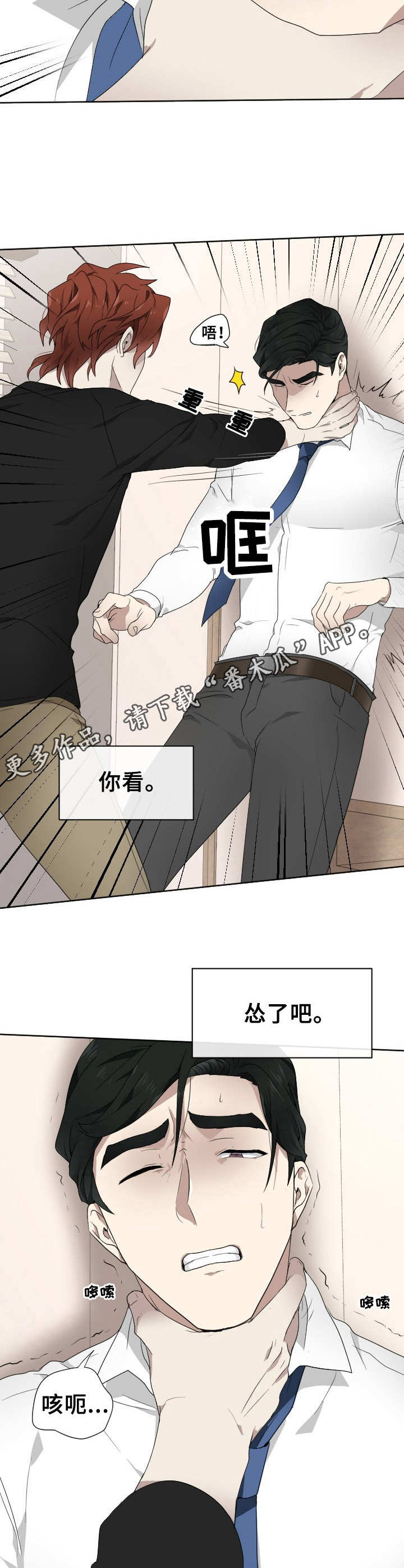 《未知错误》第7章发疯 第8页