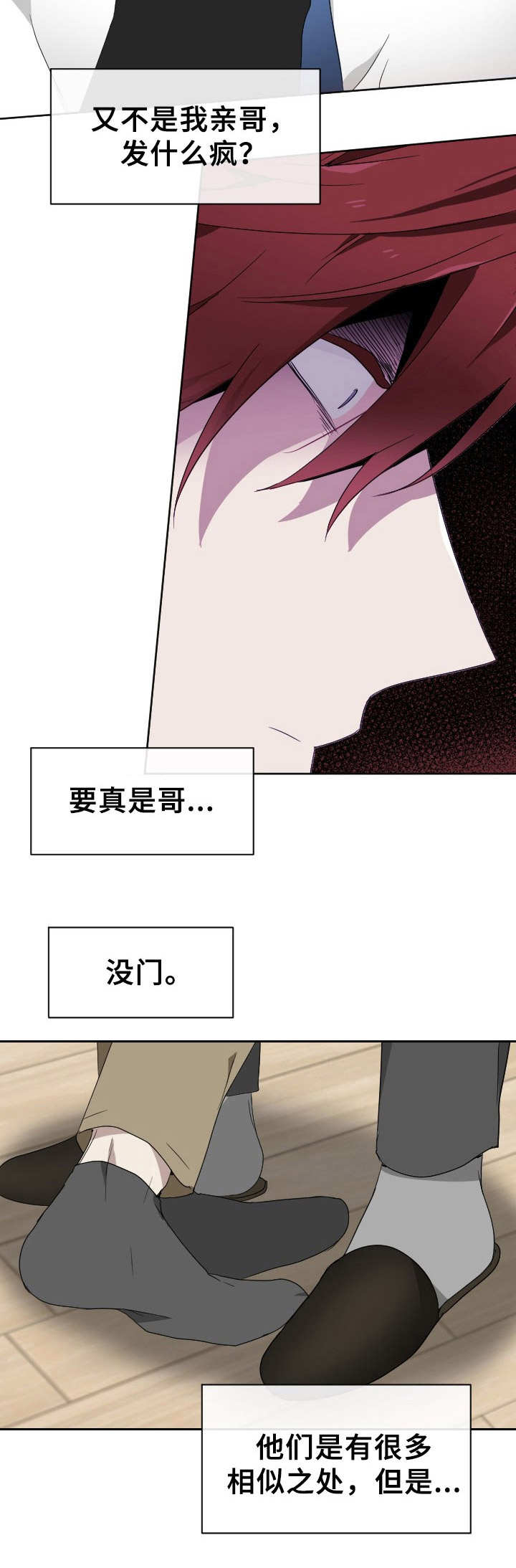 《未知错误》第7章发疯 第9页