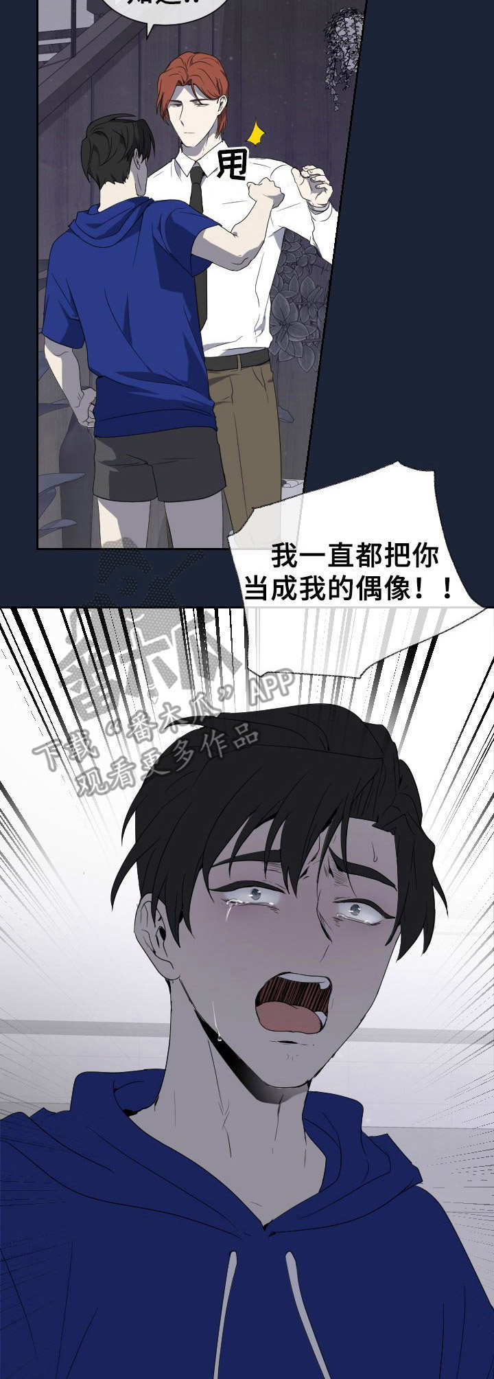 《未知错误》第6章梦 第10页