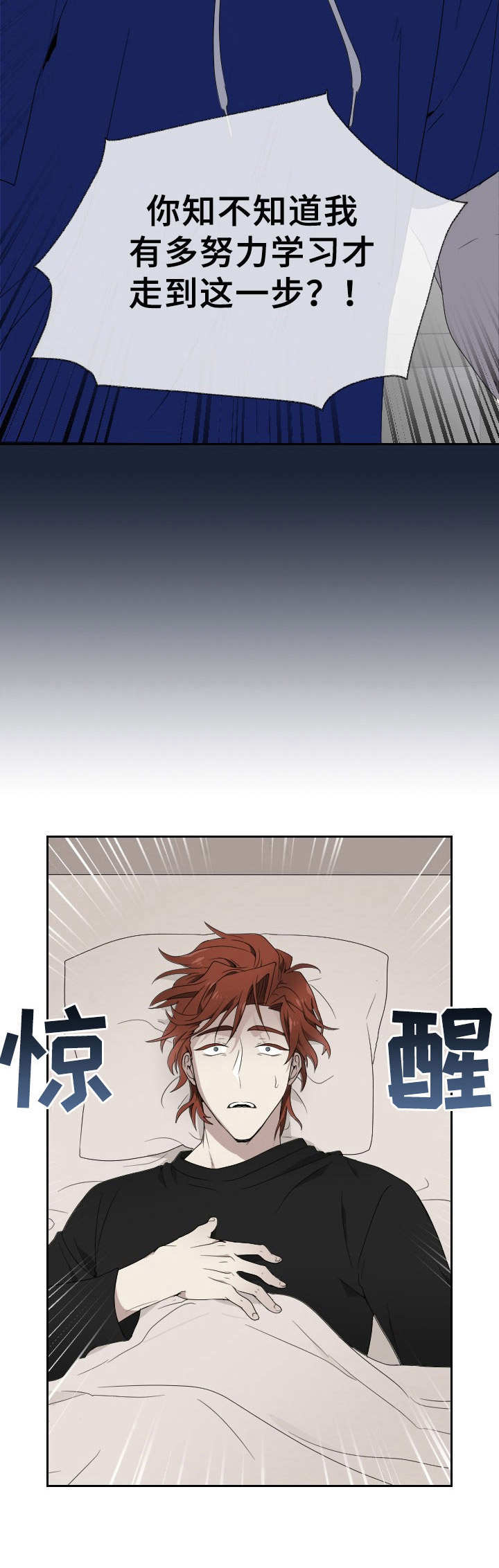 《未知错误》第6章梦 第11页