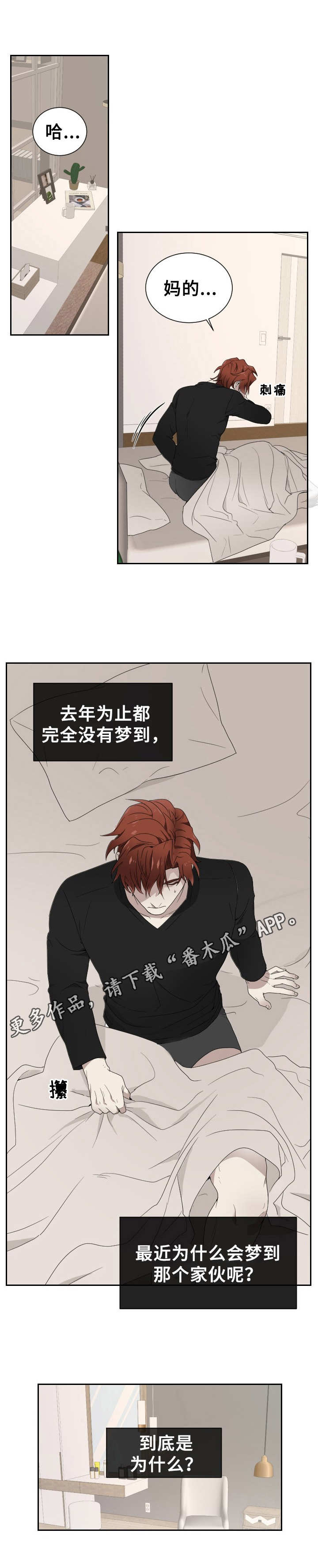 《未知错误》第6章梦 第12页