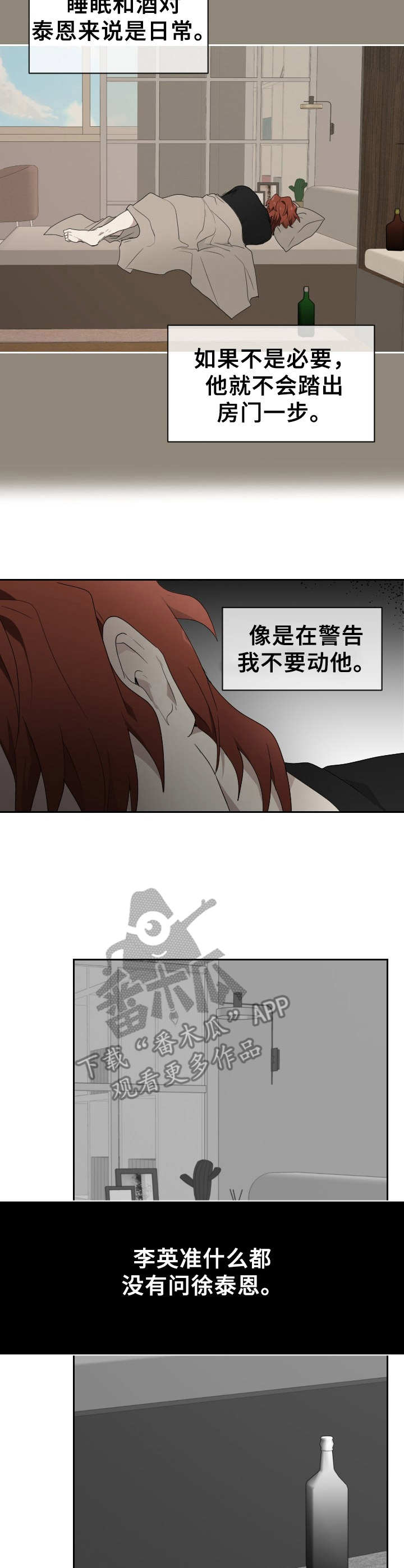 《未知错误》第6章梦 第2页