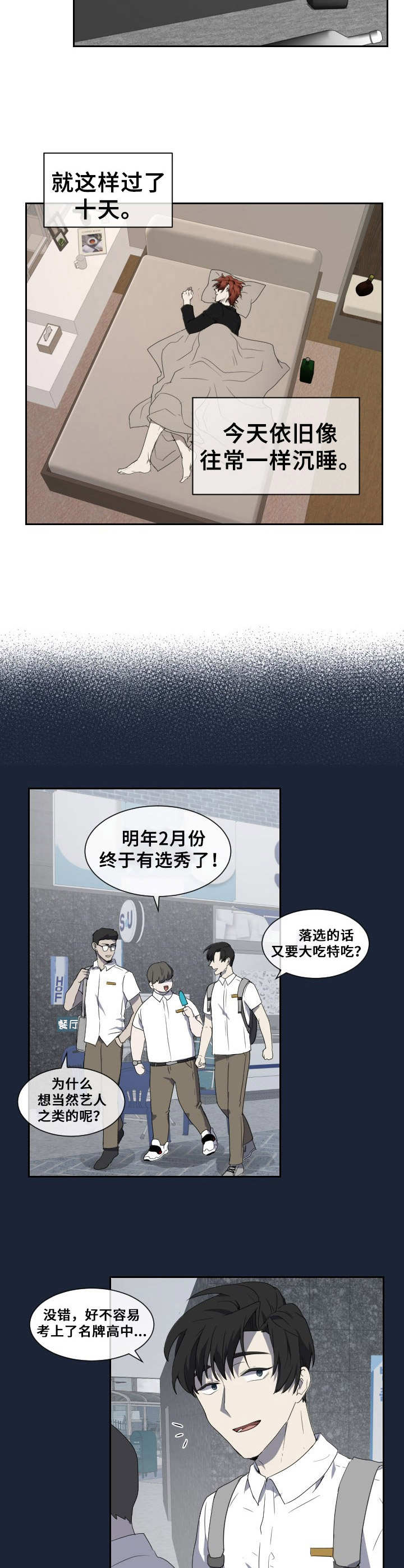 《未知错误》第6章梦 第3页