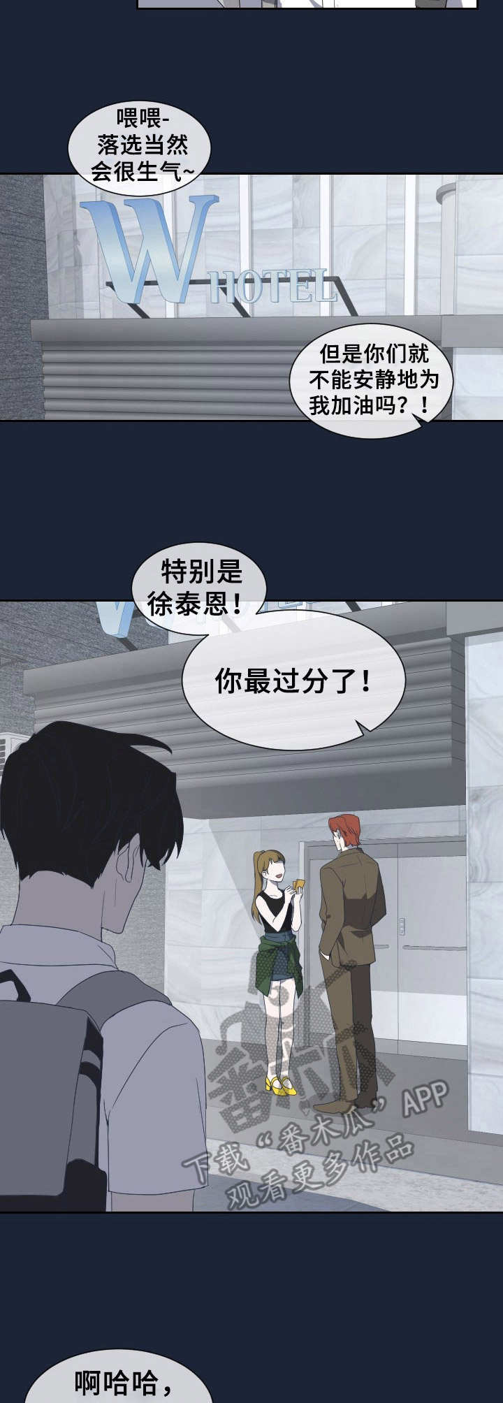 《未知错误》第6章梦 第4页