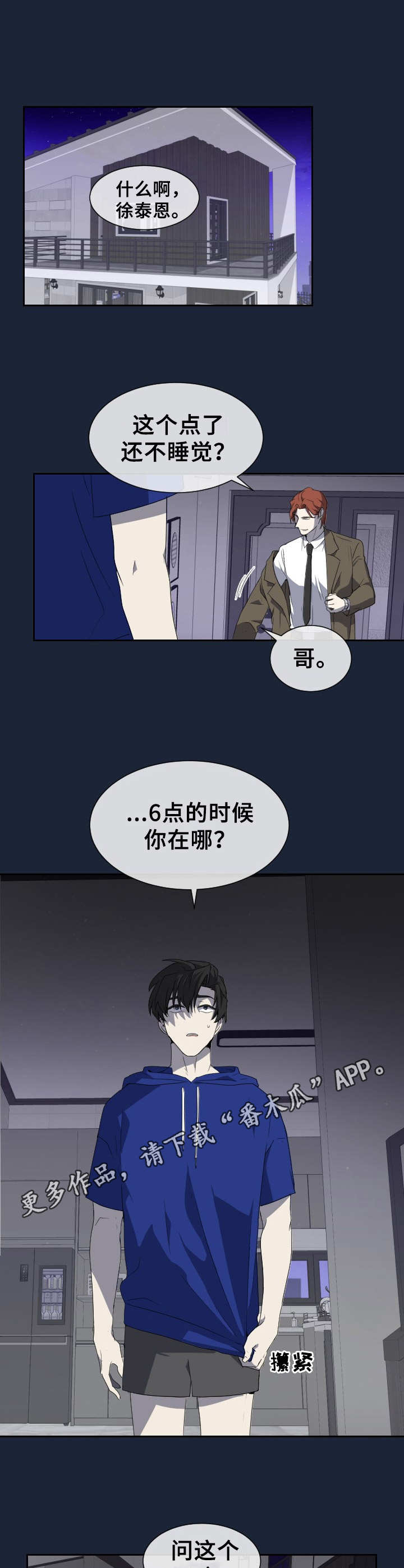 《未知错误》第6章梦 第6页