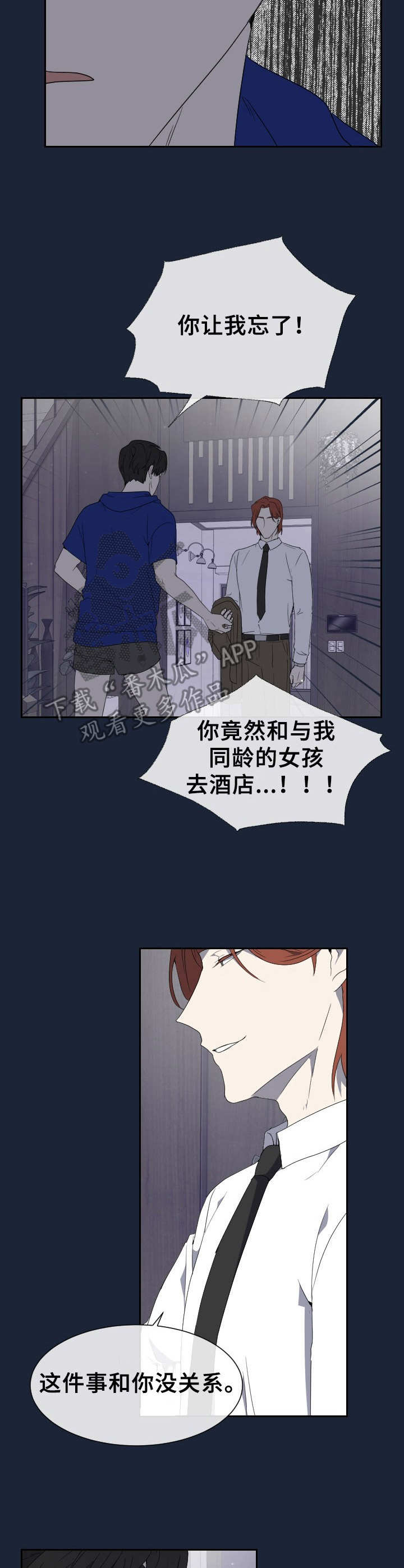 《未知错误》第6章梦 第8页
