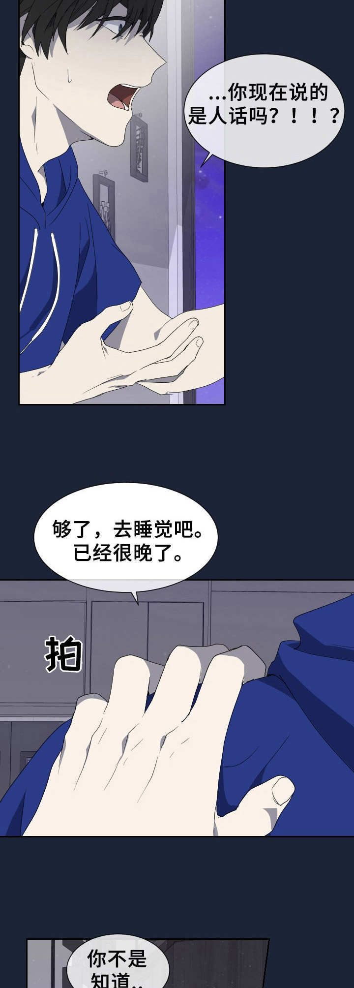《未知错误》第6章梦 第9页