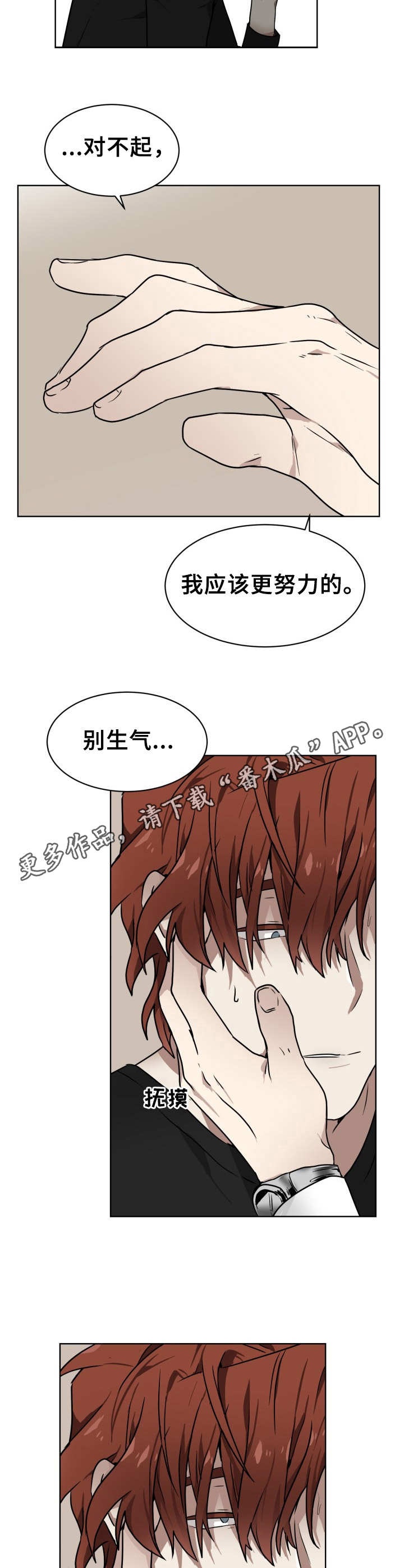 《未知错误》第4章 不够努力 第10页