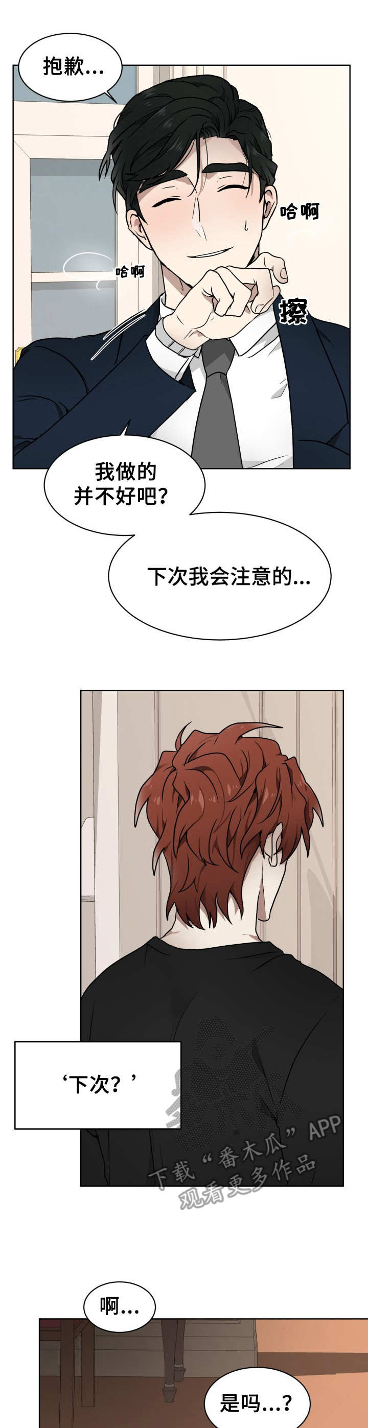 《未知错误》第4章 不够努力 第2页
