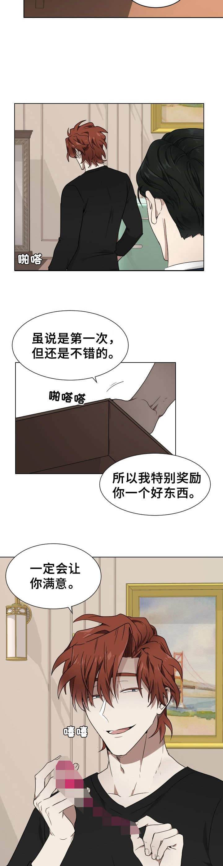 《未知错误》第4章 不够努力 第3页