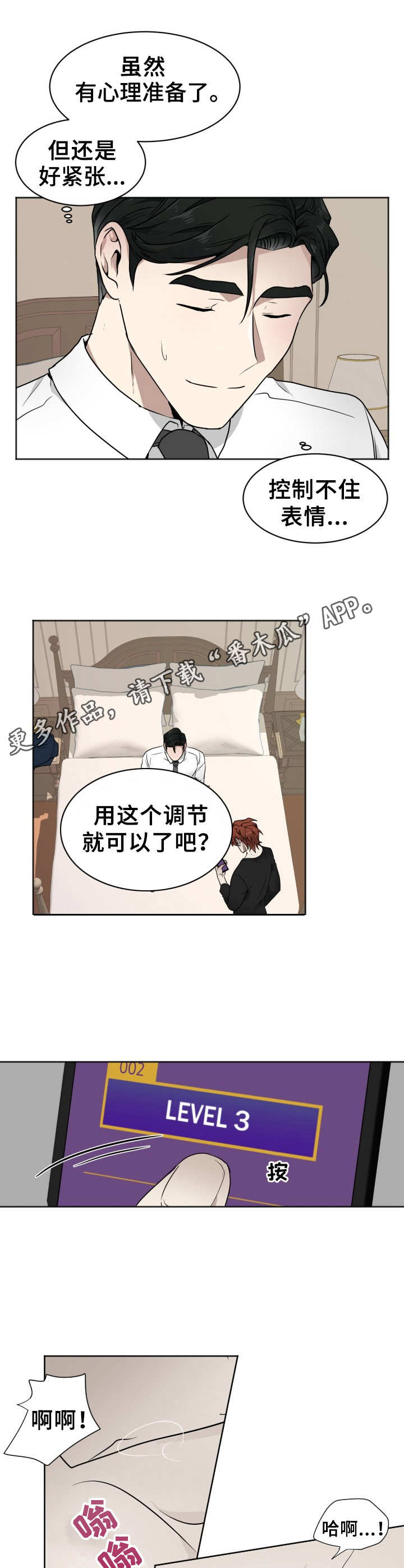 《未知错误》第4章 不够努力 第6页