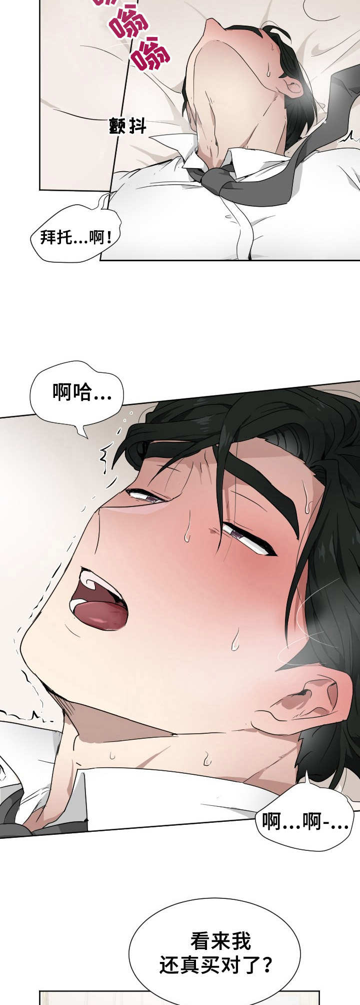 《未知错误》第4章 不够努力 第7页