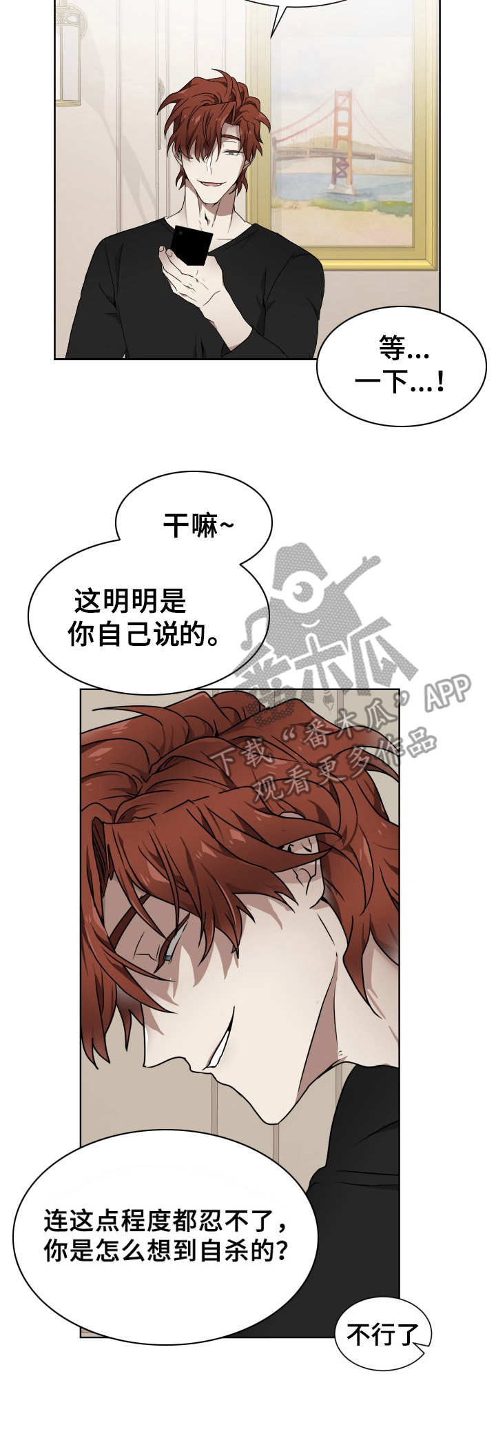 《未知错误》第4章 不够努力 第8页