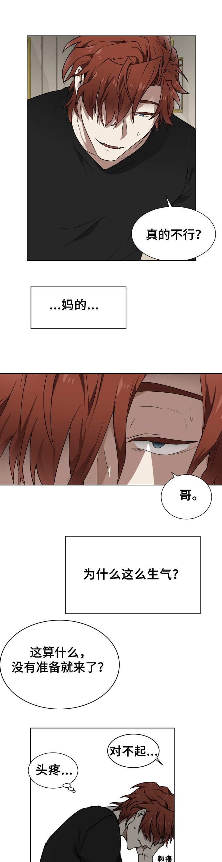 《未知错误》第4章 不够努力 第9页