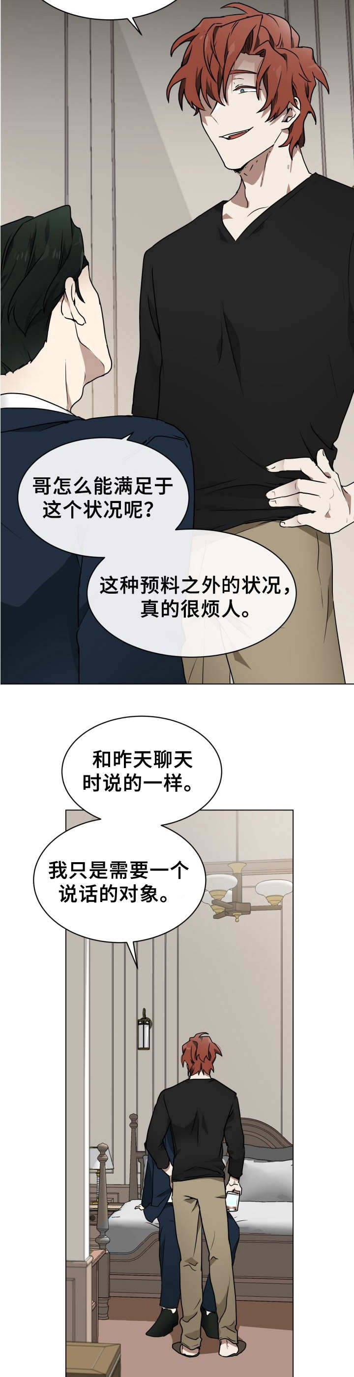 《未知错误》第2章目的不同 第10页
