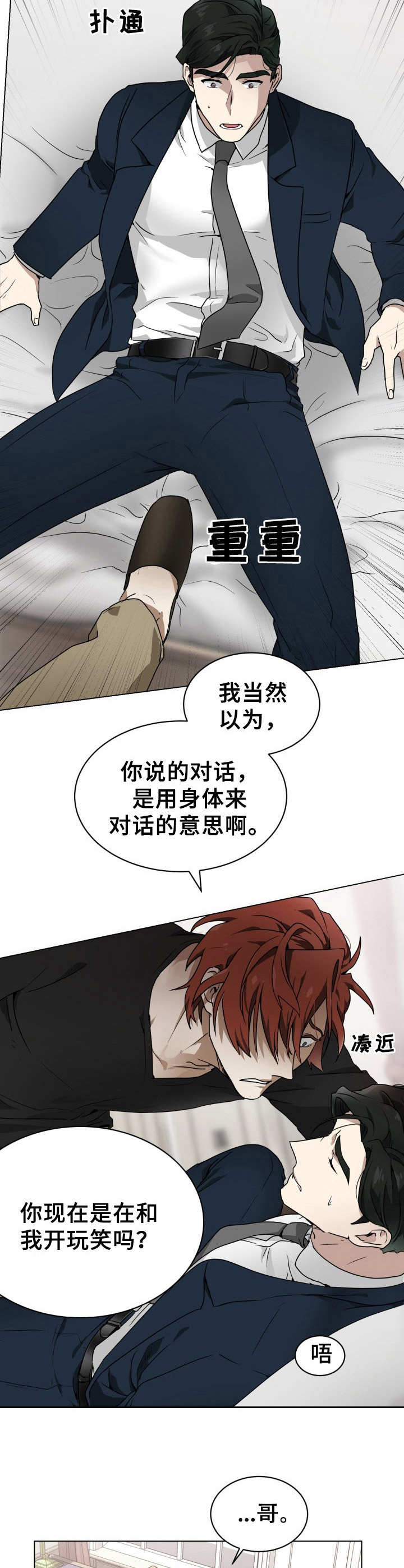 《未知错误》第2章目的不同 第12页