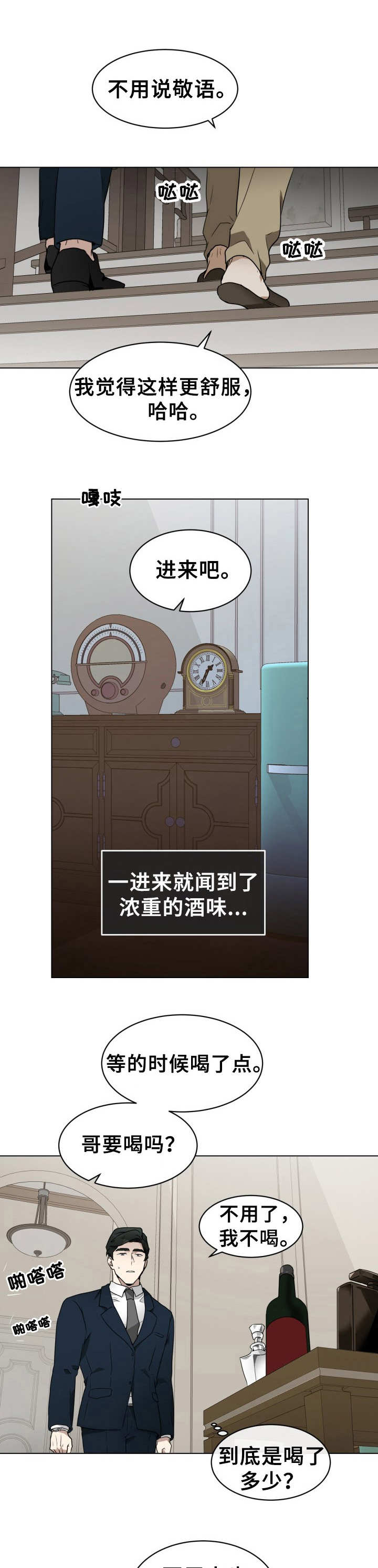 《未知错误》第2章目的不同 第1页