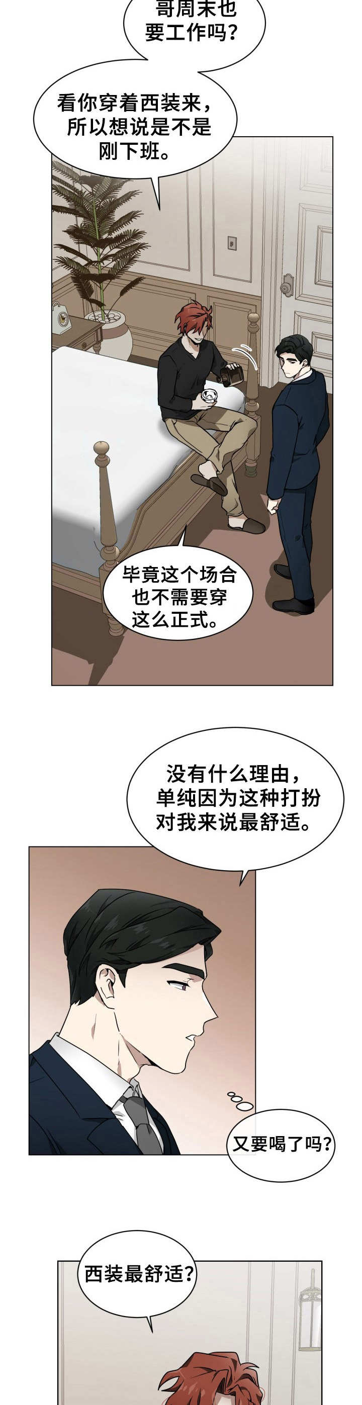 《未知错误》第2章目的不同 第2页