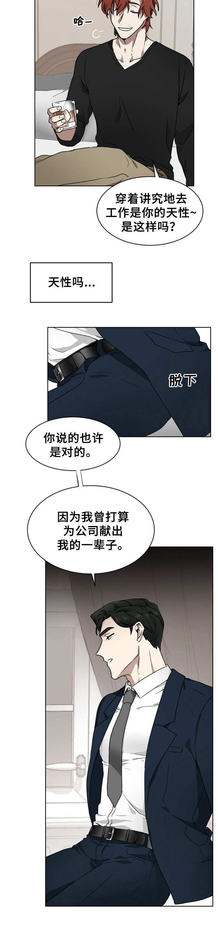 《未知错误》第2章目的不同 第3页