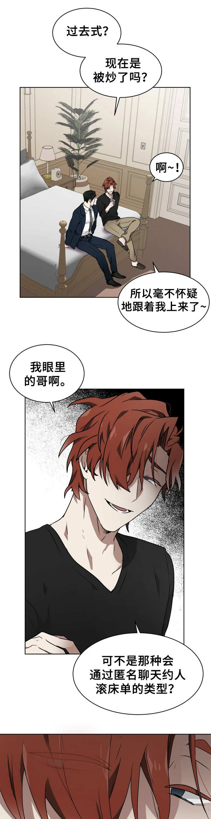 《未知错误》第2章目的不同 第4页