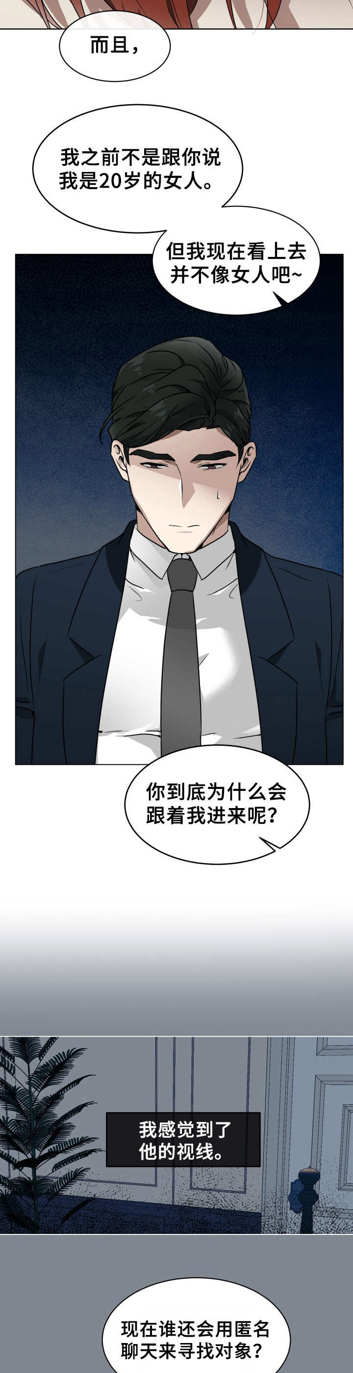 《未知错误》第2章目的不同 第5页