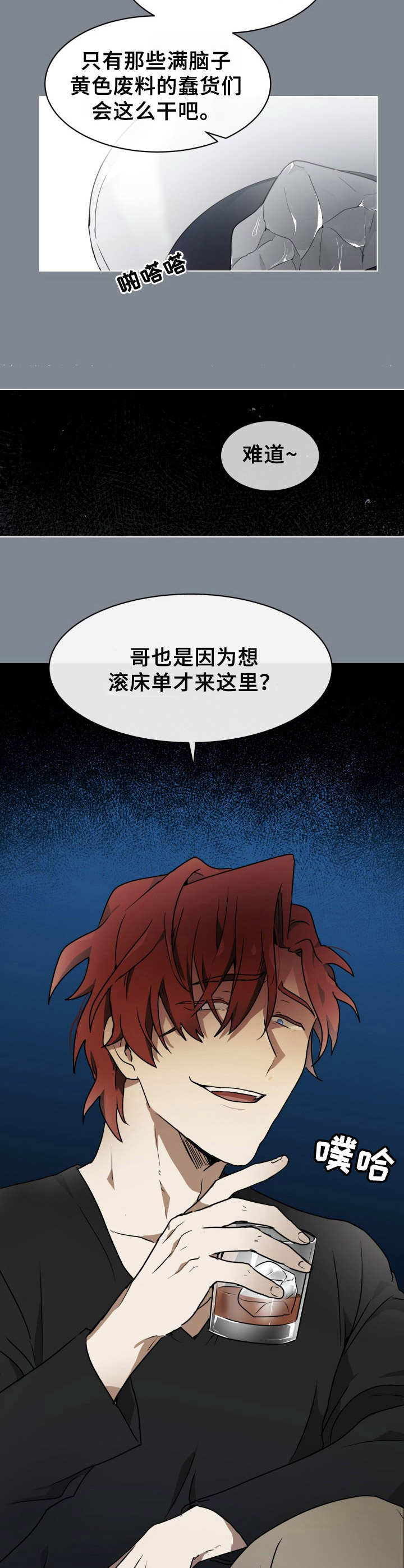 《未知错误》第2章目的不同 第6页