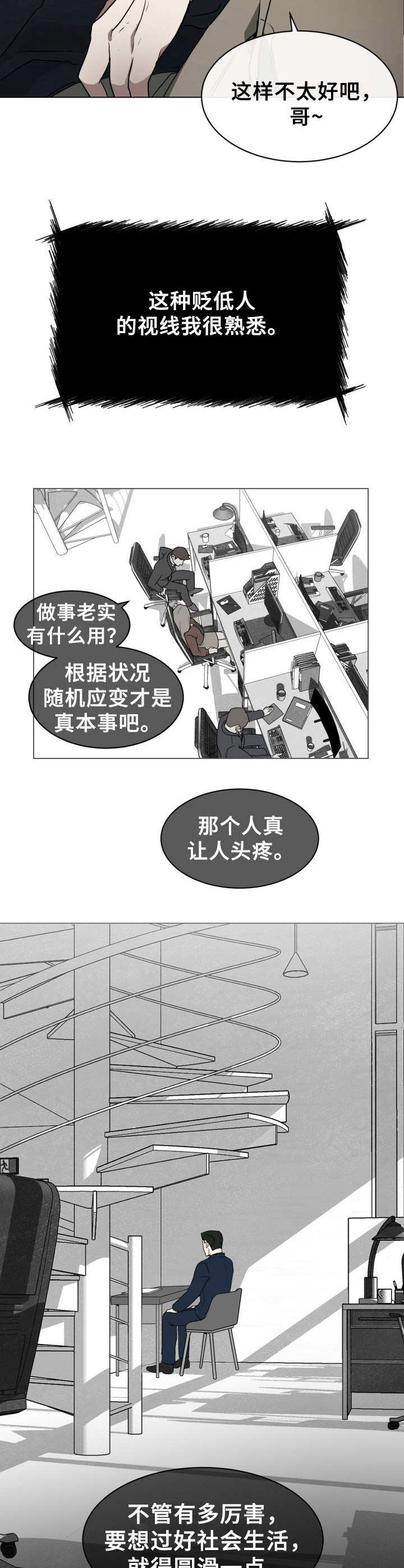 《未知错误》第2章目的不同 第7页
