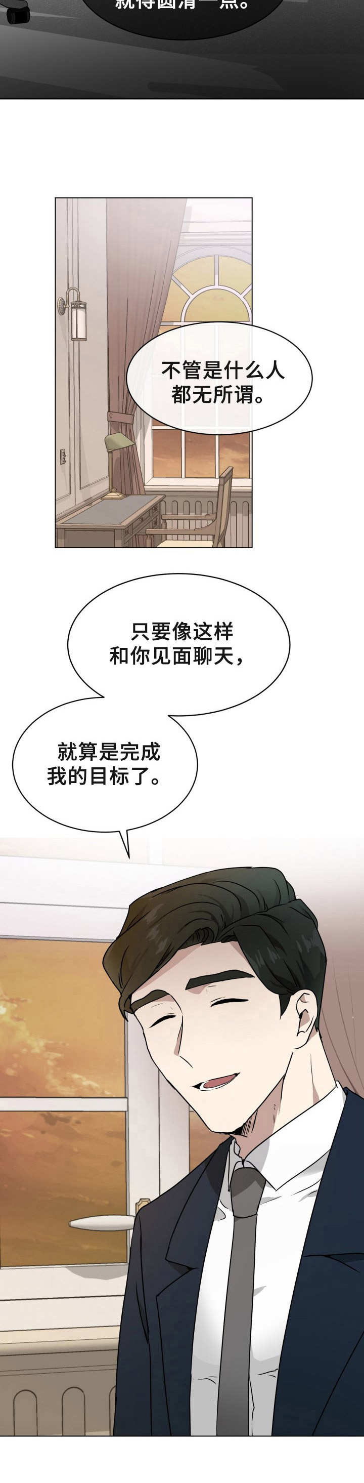 《未知错误》第2章目的不同 第8页