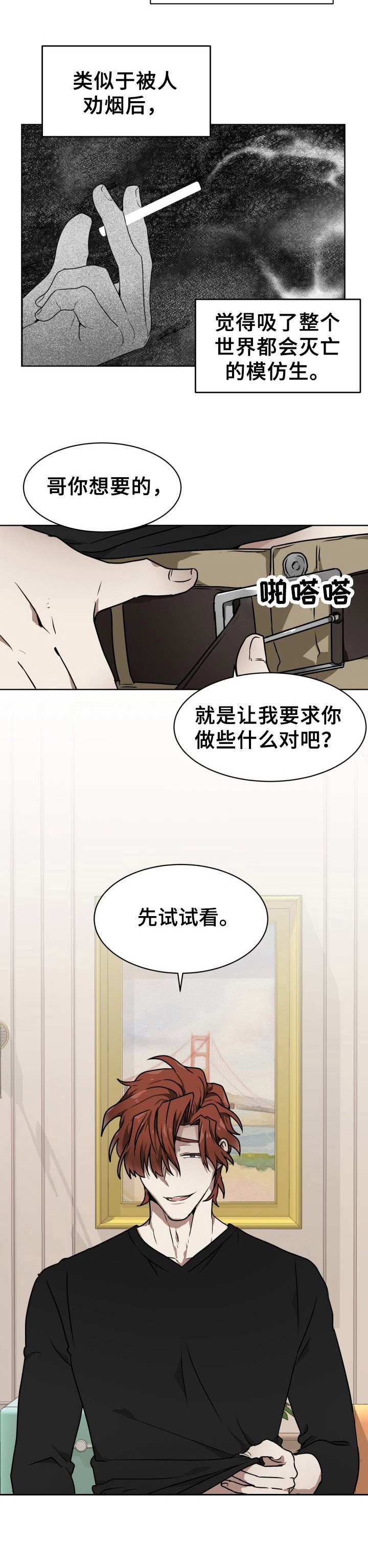 《未知错误》第3章试试看 第10页