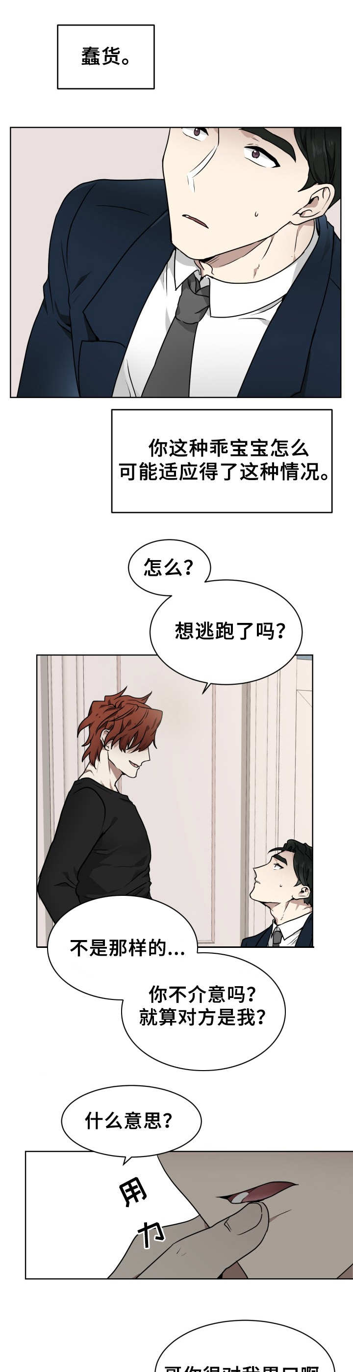 《未知错误》第3章试试看 第11页