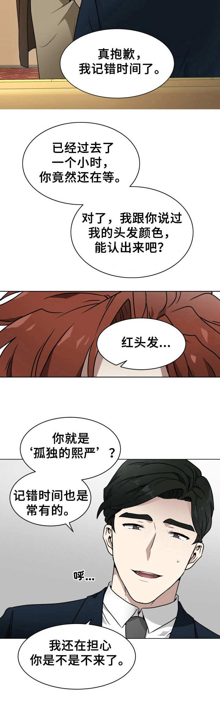 《未知错误》第1章约见 第10页
