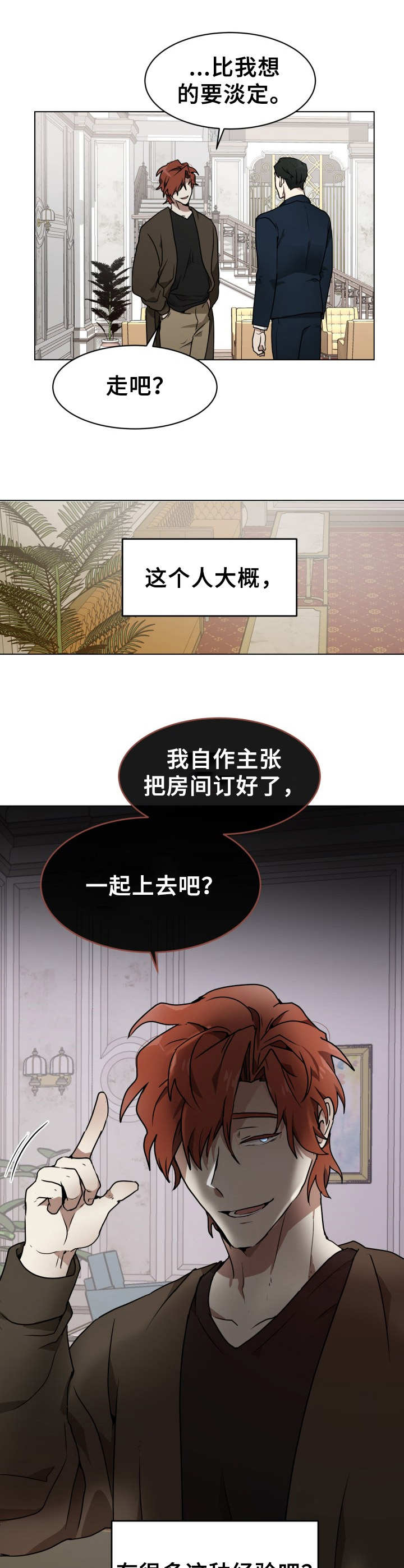 《未知错误》第1章约见 第11页