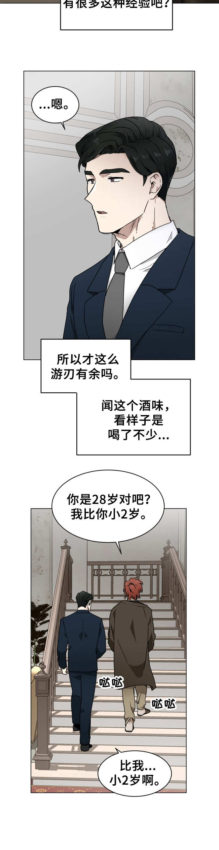 《未知错误》第1章约见 第12页