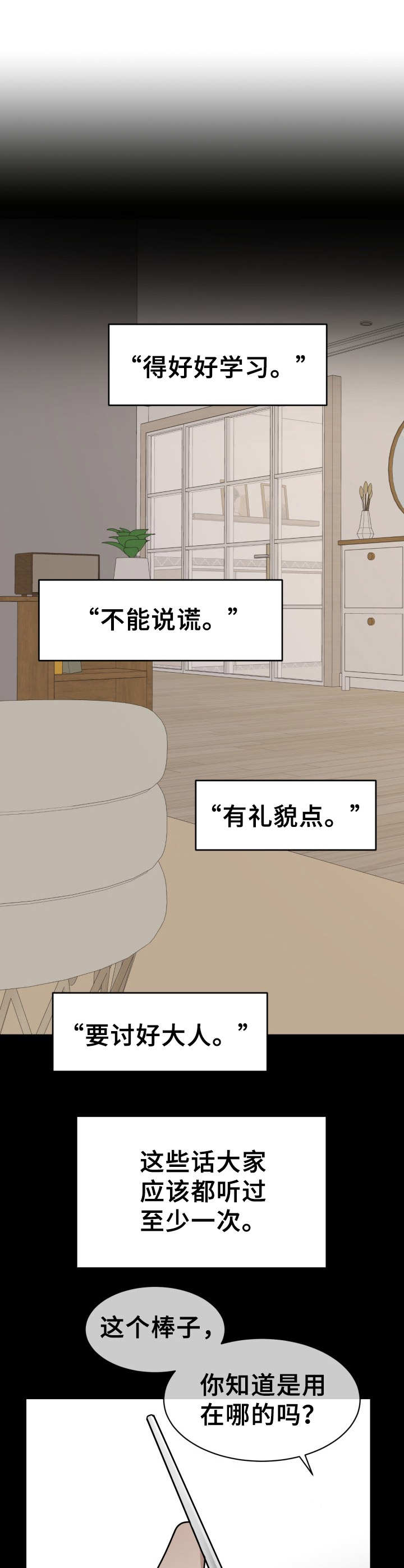 《未知错误》第1章约见 第1页