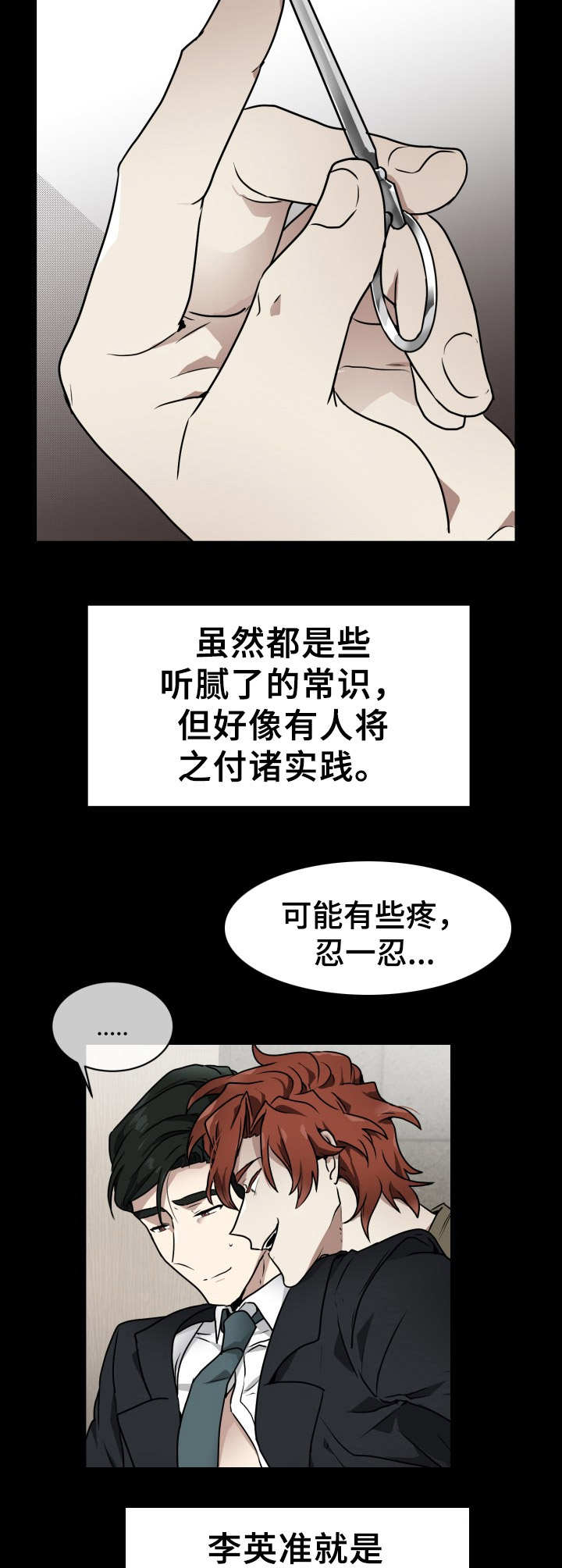 《未知错误》第1章约见 第2页