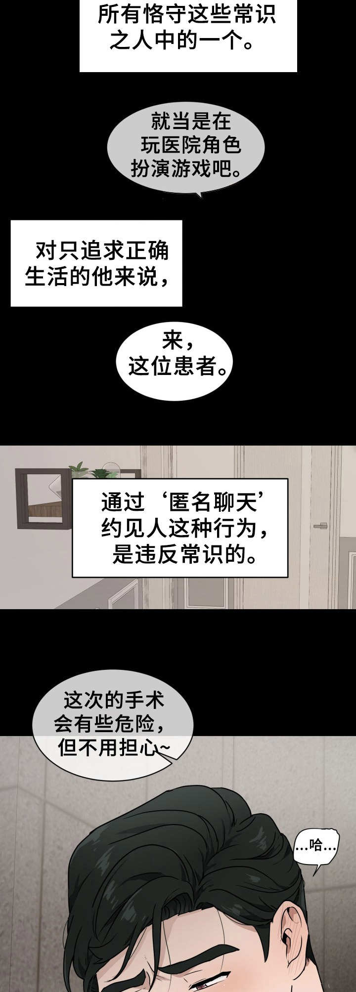 《未知错误》第1章约见 第3页