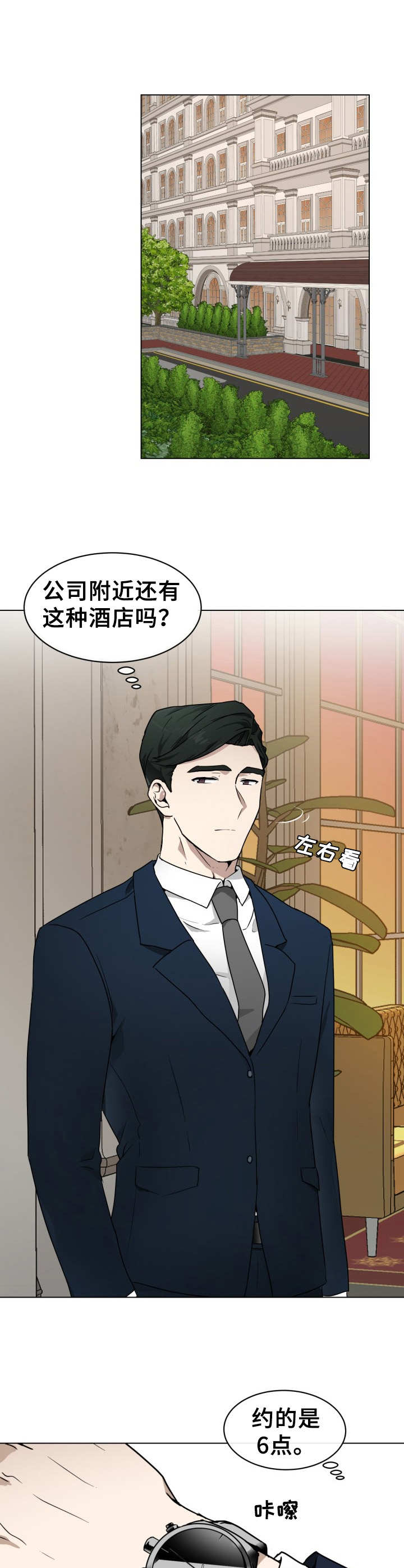 《未知错误》第1章约见 第5页