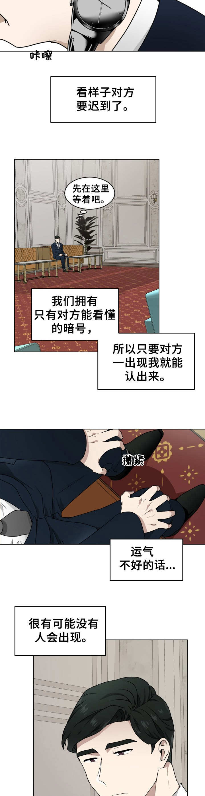 《未知错误》第1章约见 第6页