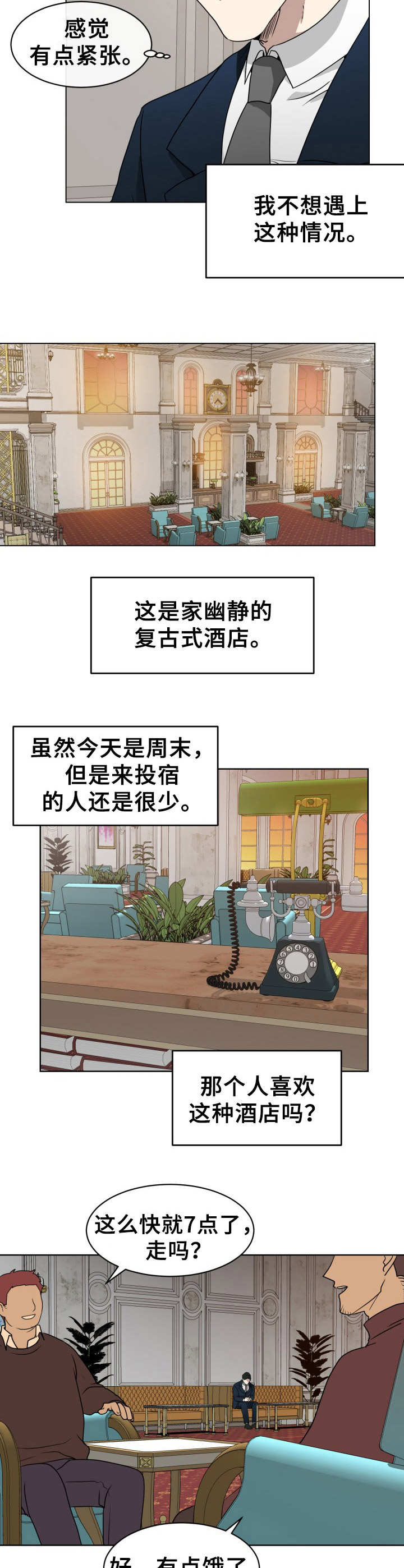 《未知错误》第1章约见 第7页