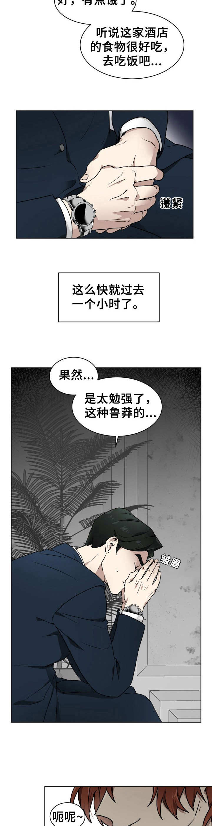 《未知错误》第1章约见 第8页