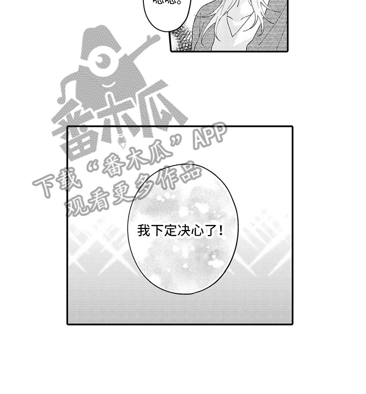 《猫咪之家》第21章下决心 第13页