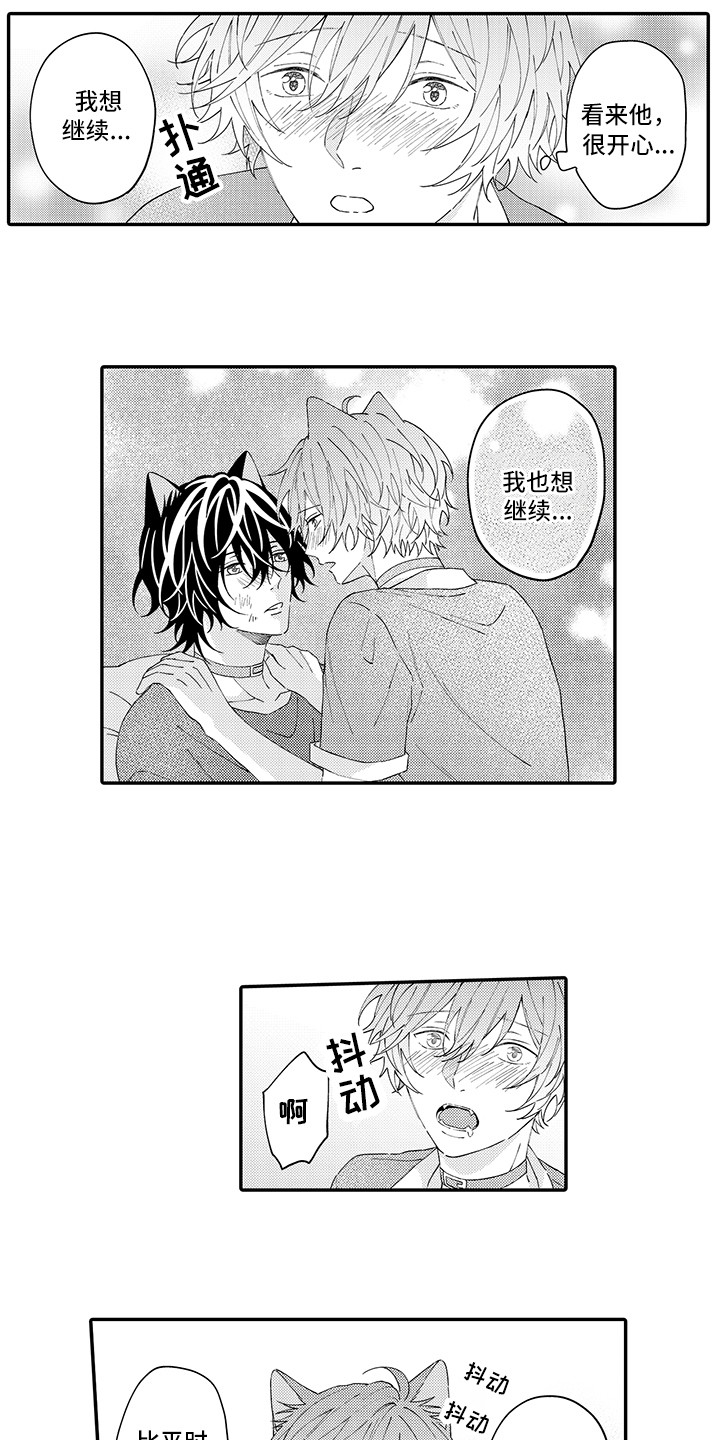 《猫咪之家》第21章下决心 第8页