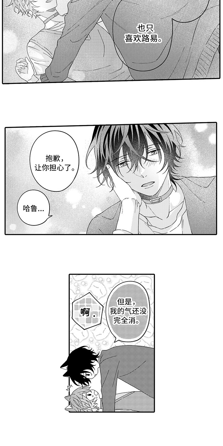 《猫咪之家》第23章嫉妒 第10页