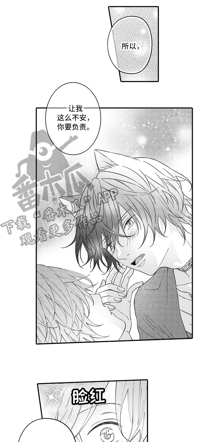 《猫咪之家》第23章嫉妒 第11页