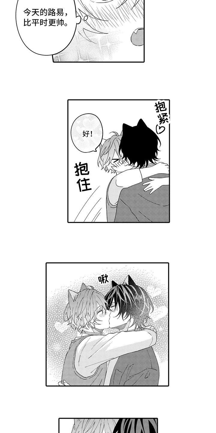 《猫咪之家》第23章嫉妒 第12页